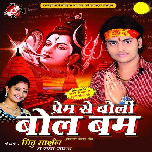 Shiv Ke Puja Karem Bhag Achhtiya Ho by Mithu Marshal, Radha Panday - Download on PagalFree