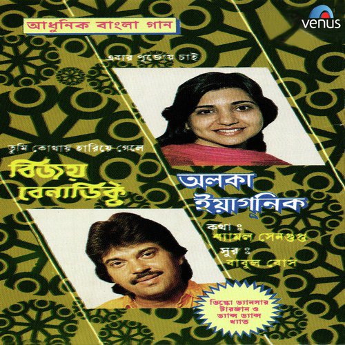 Mukhe Bole Prem Hoye Na by Vijay Benedict, Alka Yagnik - Download on PagalFree