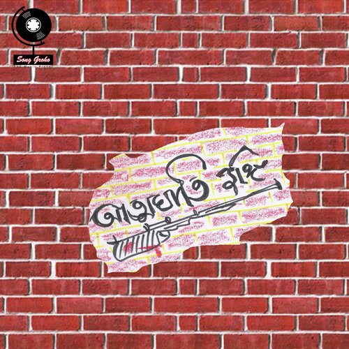 Aatmoghati Jongee by Rudraneel Chowdhury, Anindya Bhattacharya, Rajoshi, Anny Ahmed, Sulagna Banerjee, Amrita - Download on PagalFree