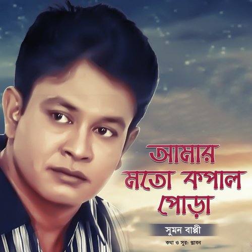 Amar Moto Kopal Pora by Sumon Bappy - Download on PagalFree