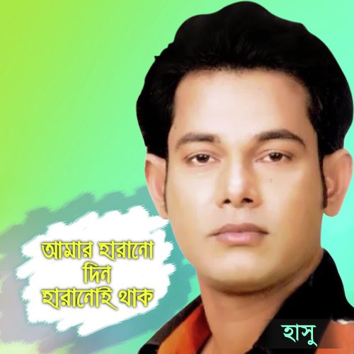 Amar Harano Din Haranoi Thak by Hasu - Download on PagalFree