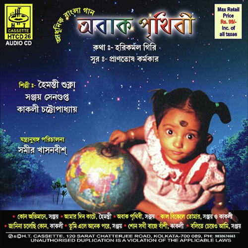 Janina Chalechi Kon by Sanjay Sengupta, Haimanti Shukla, Kakoli Chattopadhyay - Download on PagalFree
