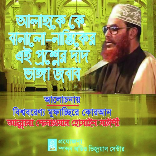 Allahke Ke Banalo Nastiker Ai Proshner Dat Vanga Jobab by Allama Delwar Hossain Saydee - Download on PagalFree