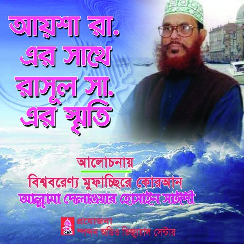 Aysa Ra Er Sathe Rasul Sa Er Sriti by Allama Delwar Hossain Saydee - Download on PagalFree
