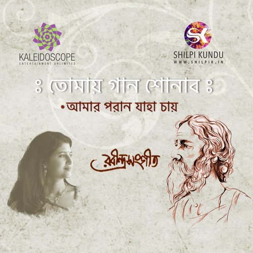 Amaro Porano Jaha Chay by Shilpi Kundu - Download on PagalFree