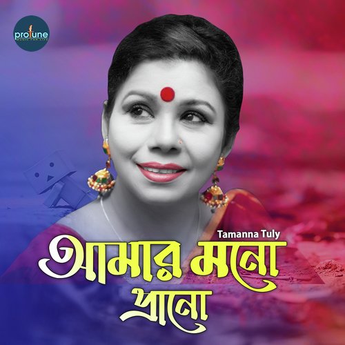 Amar Mono Prono by Tamanna Tuli - Download on PagalFree