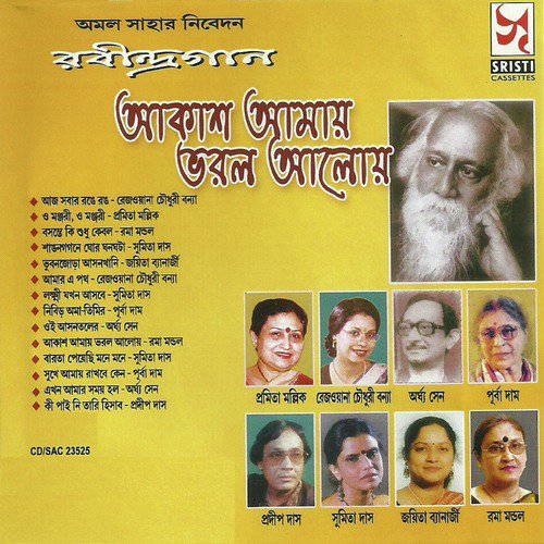 Sawan Gaganey Ghor by Various Artists - Download on PagalFree