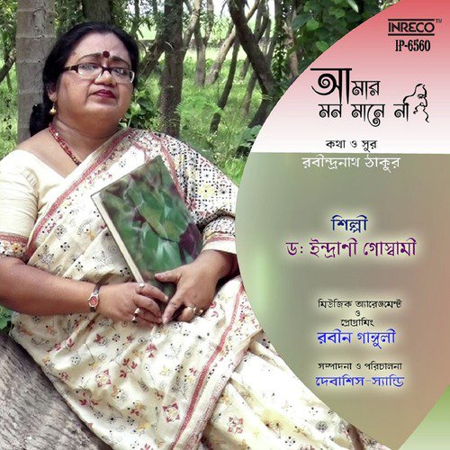 Amar Mon Mane Na by Dr. Indrani Goswami - Download on PagalFree