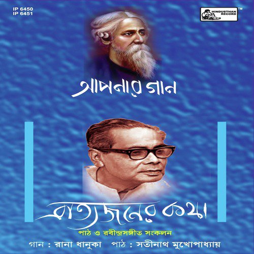Sudhu Jaoya Asa by Rana Dhanuka, Satinath Mukhopadhyay - Download on PagalFree