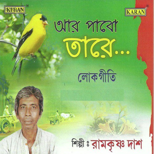 Amar Mami Thake by Ramkrishna Das - Download on PagalFree