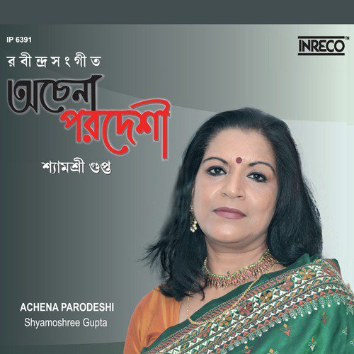 Ami Hridoyer Kotha by Shyamoshree Gupta - Download on PagalFree