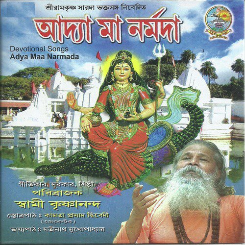 Adya Maa Narmada by Swami Krishnananda, Satinath Mukherjee, Kamta Prasad Dwibedi - Download on PagalFree