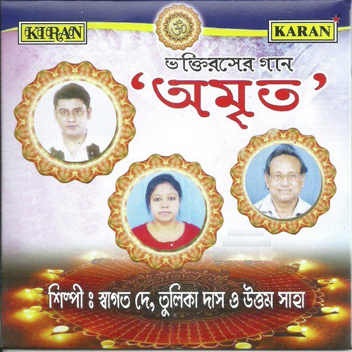 Matitei Janma by Swagata Dey, Uttam Saha, Tulika Das - Download on PagalFree