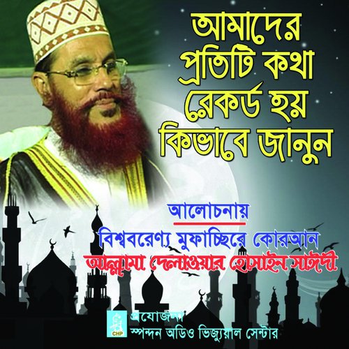 Amader Protiti Kotha Record Hoy Kivabe by Allama Delwar Hossain Saydee - Download on PagalFree