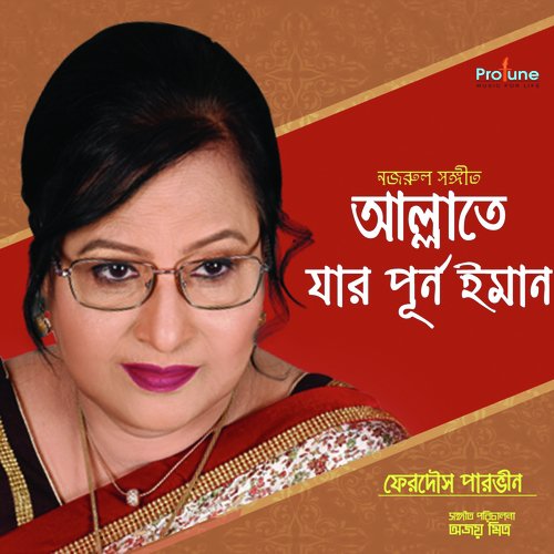 Allahte Jar Purno Eman by Ferdous Parveen - Download on PagalFree