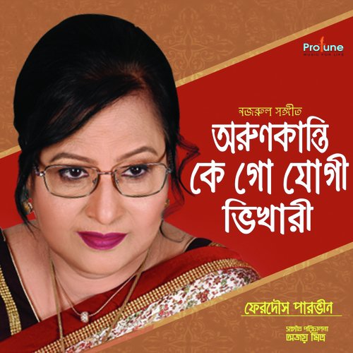 Auronokanti Kego Jogi Vekhari by Ferdous Parveen - Download on PagalFree