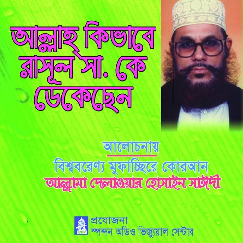 Allah Kivabe Rasul Sa Ke Dekechen by Allama Delwar Hossain Saydee - Download on PagalFree