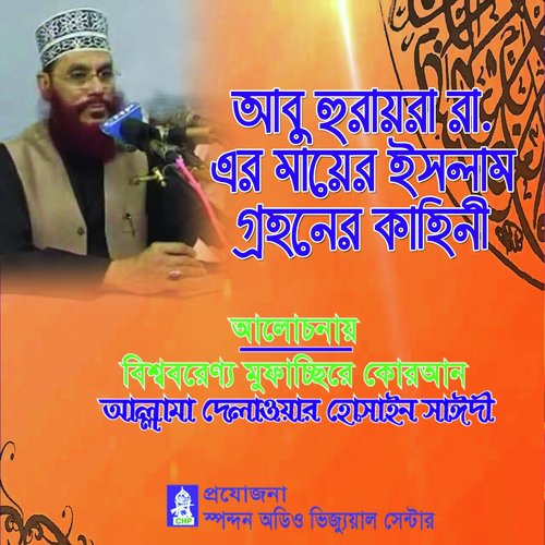 Abu Hurayra Ra Er Mayer Islam Grohoner Kahini by Allama Delwar Hossain Saydee - Download on PagalFree