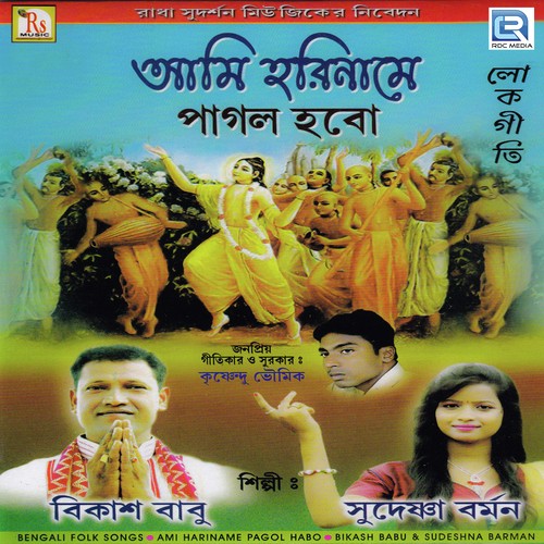 Nadiar Pathe Pathe by Bikash Babu - Download on PagalFree