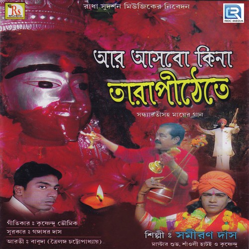 Tumi Kali Tumi Shyama by Samiran Das - Download on PagalFree