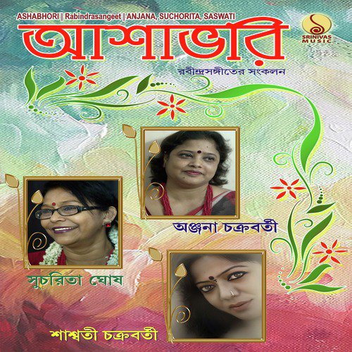 Khelaghar Bandhte Legechi by Saswati Chakroborty, Anjana Chakroborty, Suchorita Ghosh - Download on PagalFree