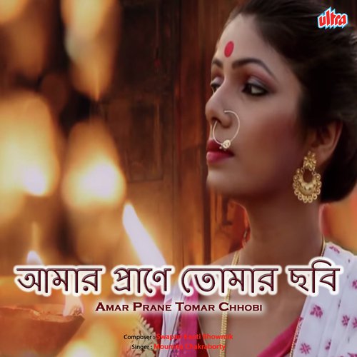 Ami Hethay Achhi by Moumita Chakraborty - Download on PagalFree