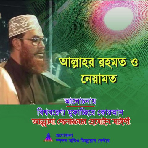 Allahr Rohmot O Neyamot by Allama Delwar Hossain Saydee - Download on PagalFree