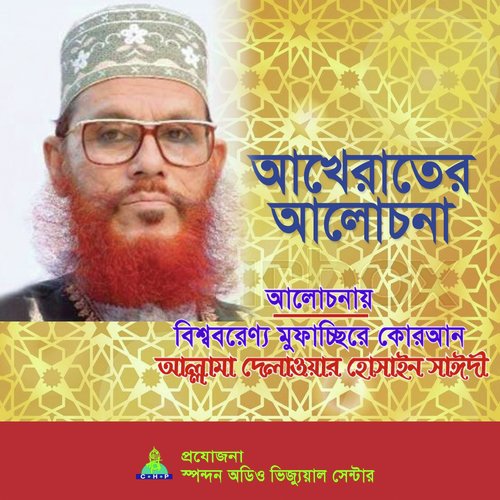 Akherater Alochona by Allama Delwar Hossain Saydee - Download on PagalFree