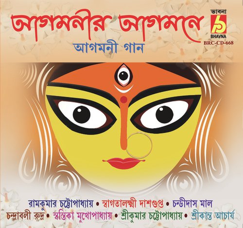 Ar Jagasne Maa Jaya by Various Artists - Download on PagalFree