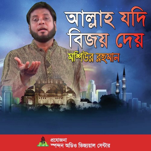 Allah Jodi Bijoy Dae by Mosiur Rahman - Download on PagalFree