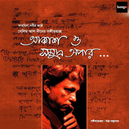 Megheder Chutey Chai by Fahmida Nabi - Download on PagalFree