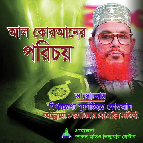 Al Quraner Porichoy by Allama Delwar Hossain Saydee - Download on PagalFree