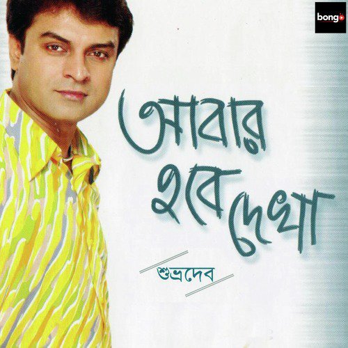 Rateri Prohor by Shuvro Dev - Download on PagalFree