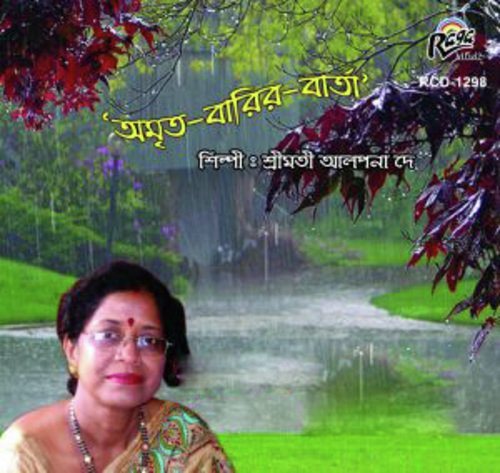 Esho Shyamolo Sundoro by Srimoti Alpona Dey - Download on PagalFree