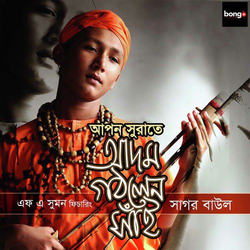 Jhilmil Jhilmil Kore by Sagor Baul - Download on PagalFree