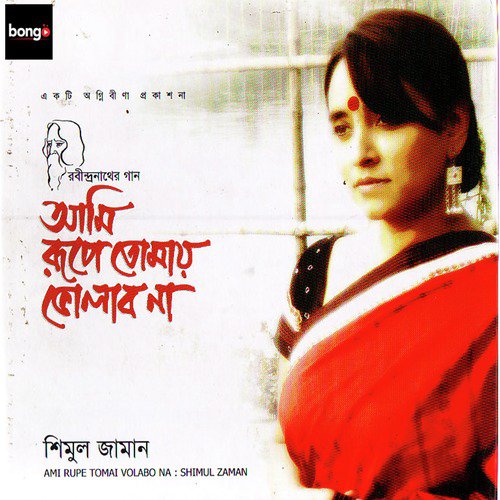 Pothhara Tumi Pathik by Shimul Zaman - Download on PagalFree