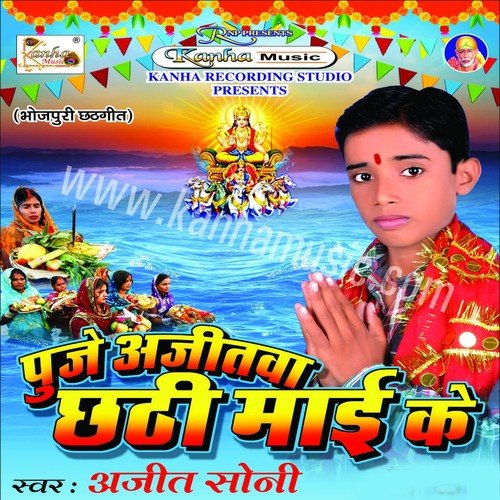 Chhath Se Araj Kaeli by Ajit Soni - Download on PagalFree