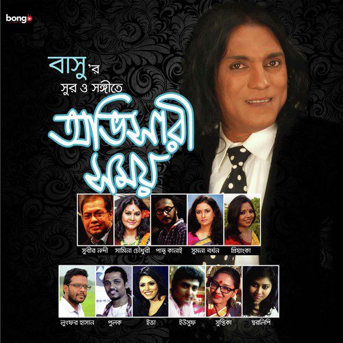 Tumi Chokhu Dila by Basu - Download on PagalFree