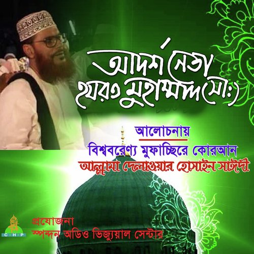 Adorso Neta Hazrat Muhammad by Allama Delwar Hossain Saydee - Download on PagalFree