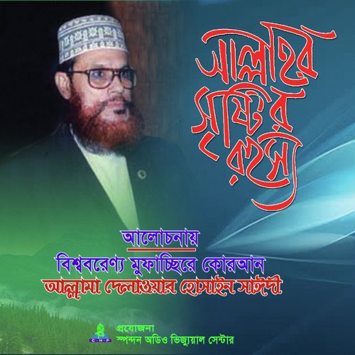 Allahr Sristi Rohossho by Allama Delwar Hossain Saydee - Download on PagalFree