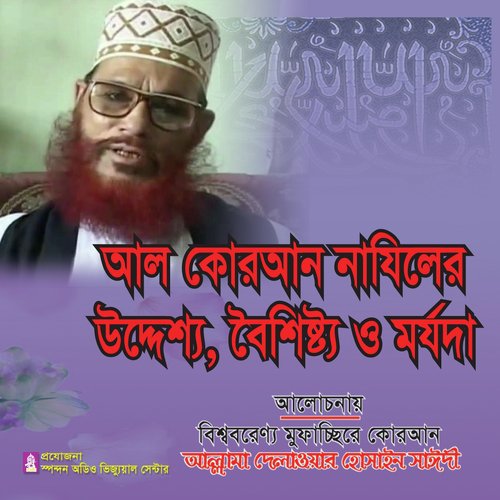 Al Quran Najiler Uddessho Boishisto O Morjada by Allama Delwar Hossain Saydee - Download on PagalFree