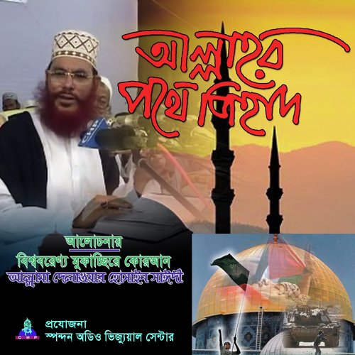 Allahr Pothe Jihad by Allama Delwar Hossain Saydee - Download on PagalFree