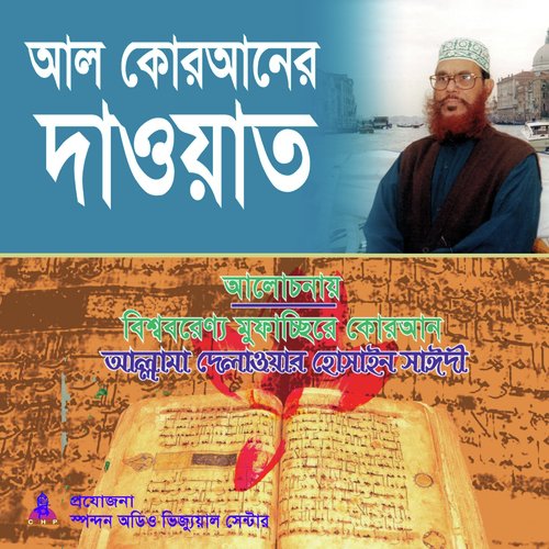 Al Quraner Dawat by Allama Delwar Hossain Saydee - Download on PagalFree