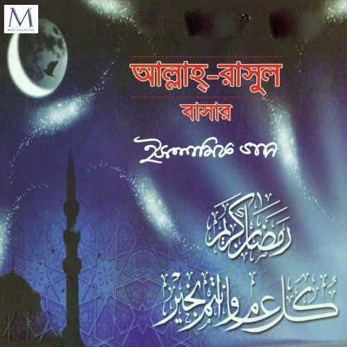 Bisho Dulalir by Bashar - Download on PagalFree