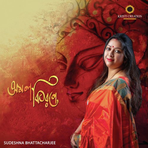 Oma Danuja Dalani by Sudeshna Bhattacharjee - Download on PagalFree