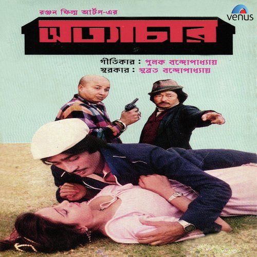 Aaj Aamar Mhot Shukhi by Subroto Bondyopadhyay - Download on PagalFree