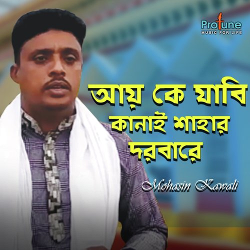Ai Ke Jabe Kanai Shahar Dorbare by Mohasina Kawali - Download on PagalFree