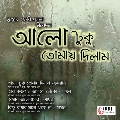 Ar Kotokal Bhasabo Nouka by SWAPNER FERIWALA - Download on PagalFree