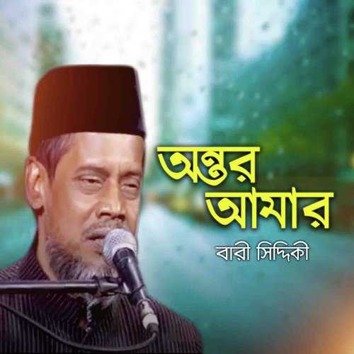Antor Amar by Bari Siddiqui - Download on PagalFree