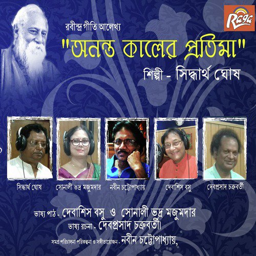 Purano Sei Diner Katha by Debashis Basu, Siddhartha Ghosh, Sonali Bhadra Majumder - Download on PagalFree